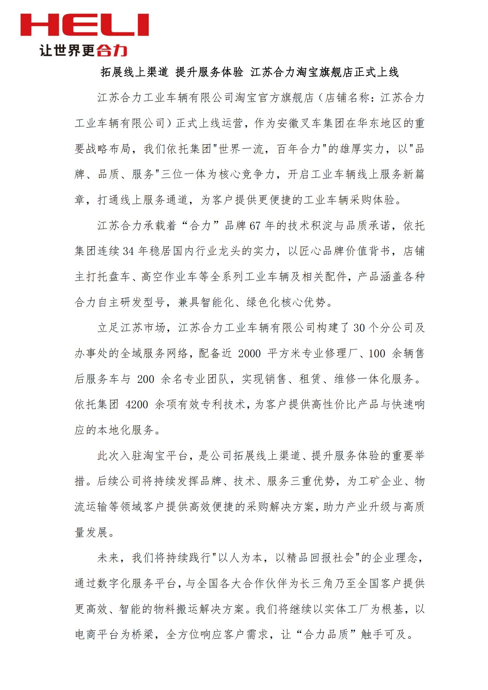 拓展线上渠道 提升服务体验 江苏合力淘宝旗舰店正式上线